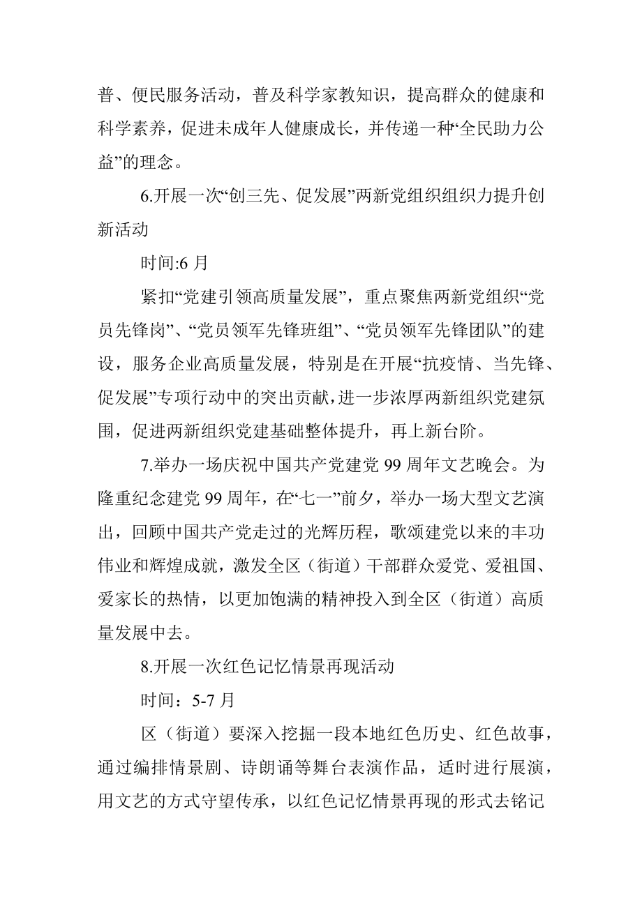 庆祝建党99周年系列活动的实施方案.docx_第3页