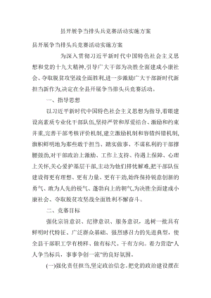 县开展争当排头兵竞赛活动实施方案.docx