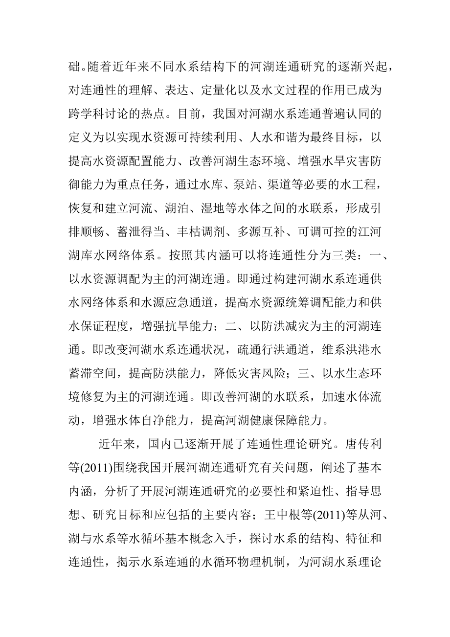 水系连通对水生态的影响.docx_第2页