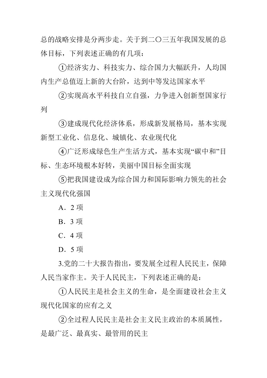 2023年春季国家公务员考试行测试题及答案（副省级）.docx_第2页