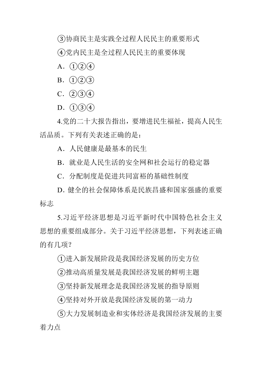 2023年春季国家公务员考试行测试题及答案（副省级）.docx_第3页