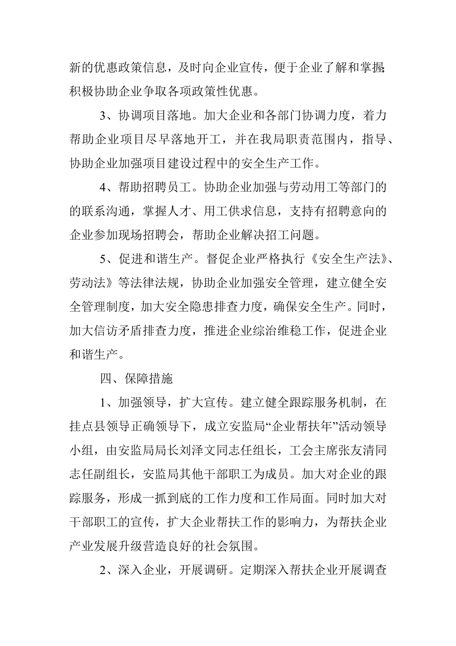 “企业帮扶年”活动实施方案.docx_第2页