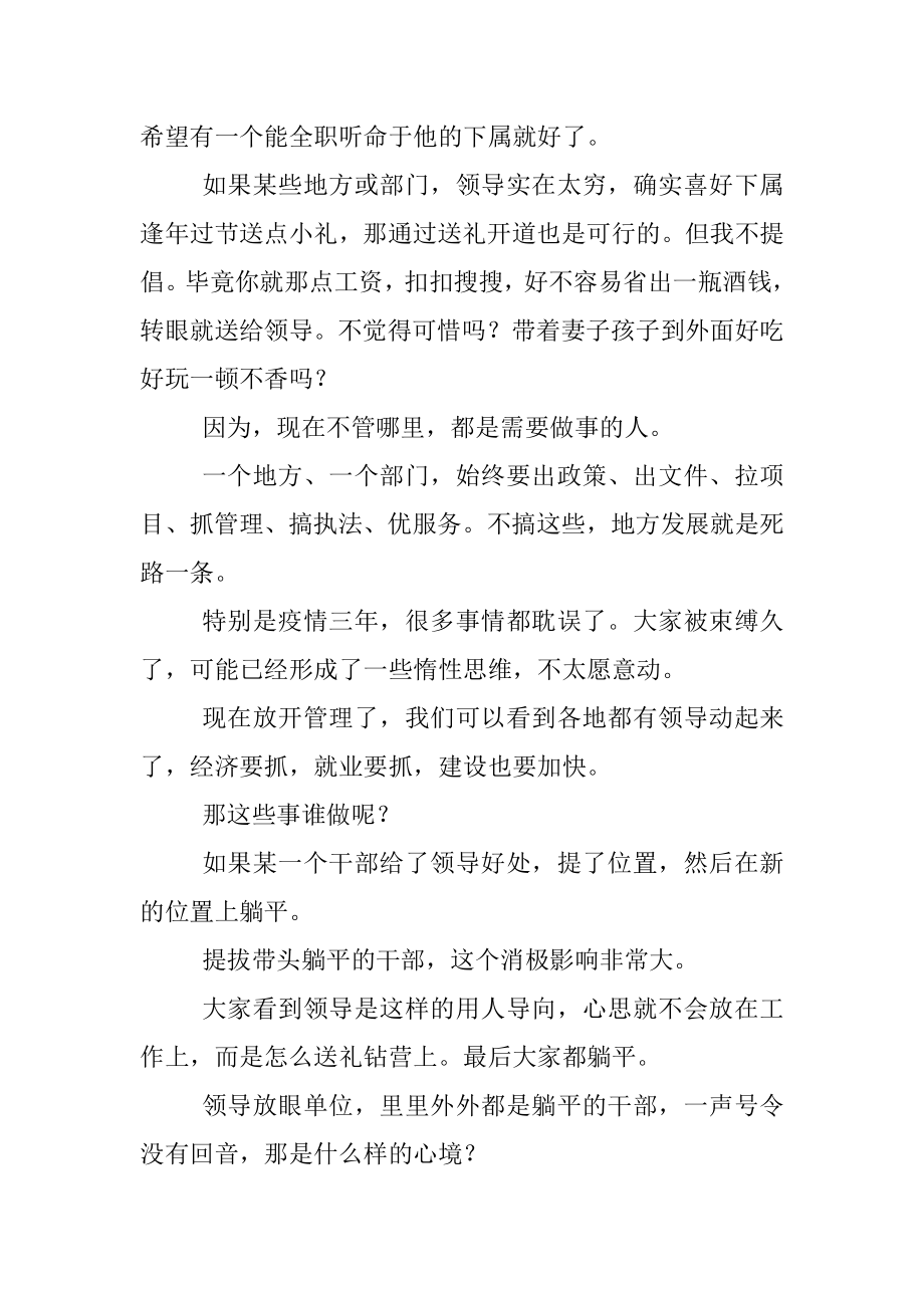 想提拔单靠请客送礼难成事.docx_第2页