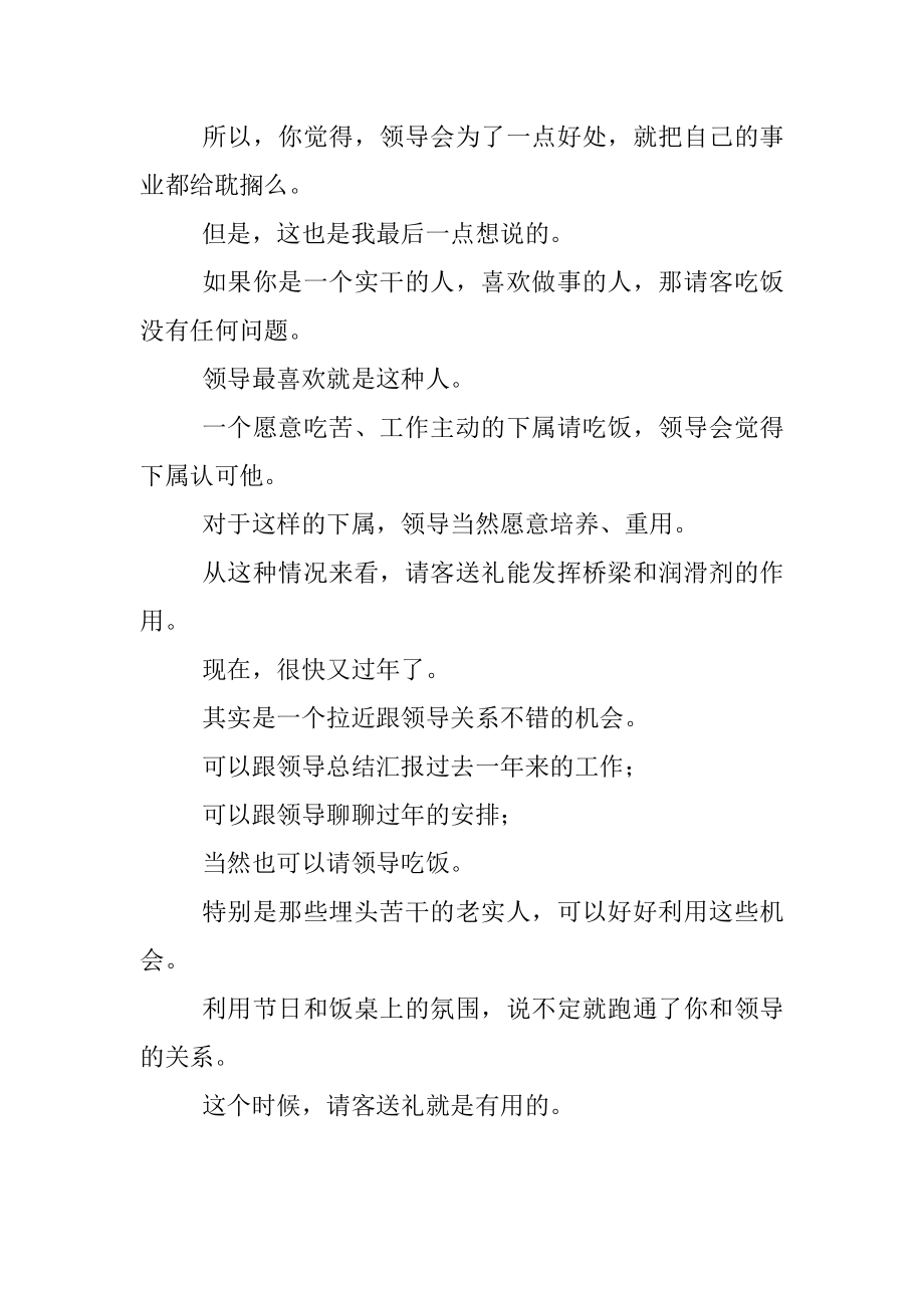 想提拔单靠请客送礼难成事.docx_第3页