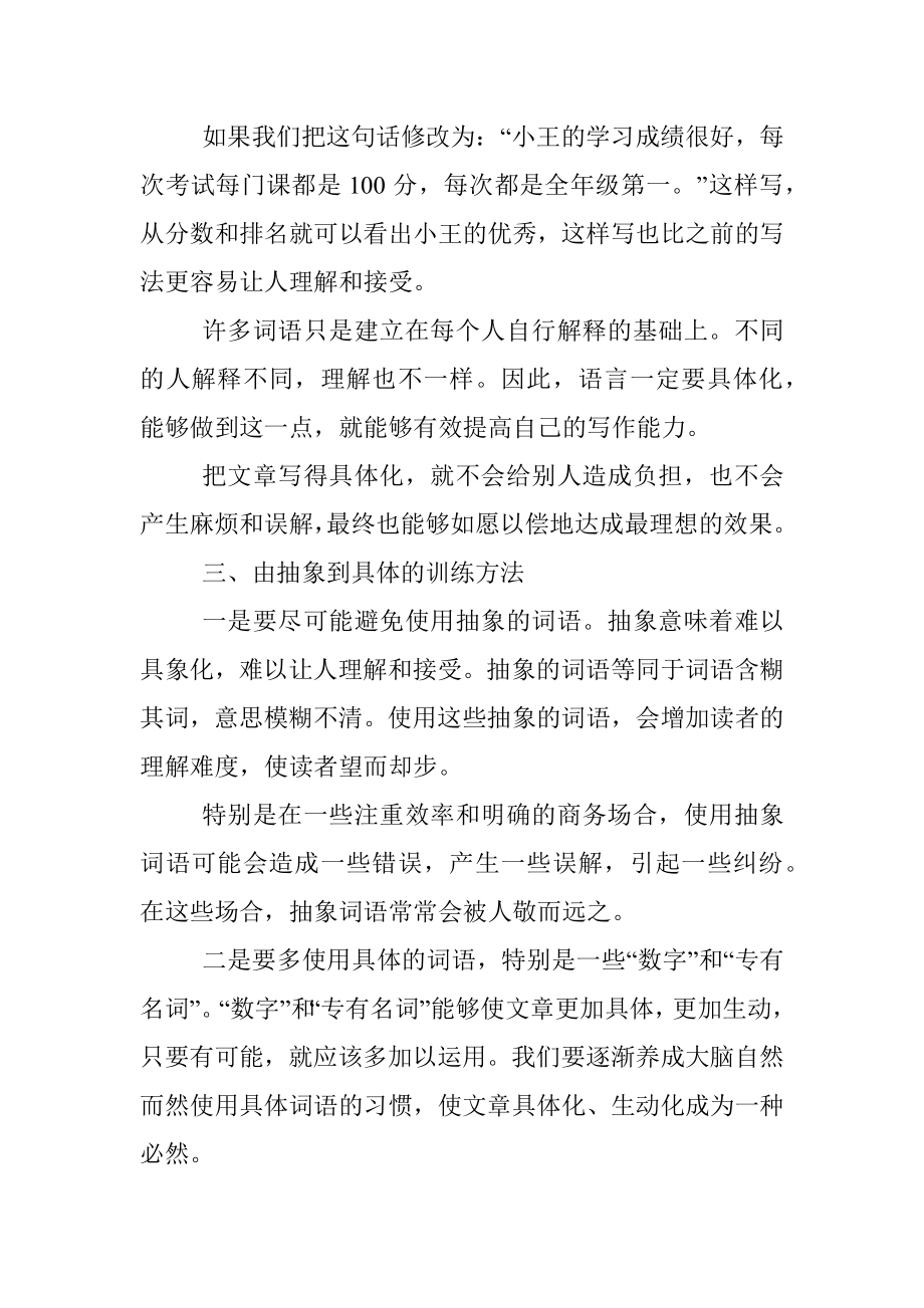 学习写作要做到具体生动.docx_第3页