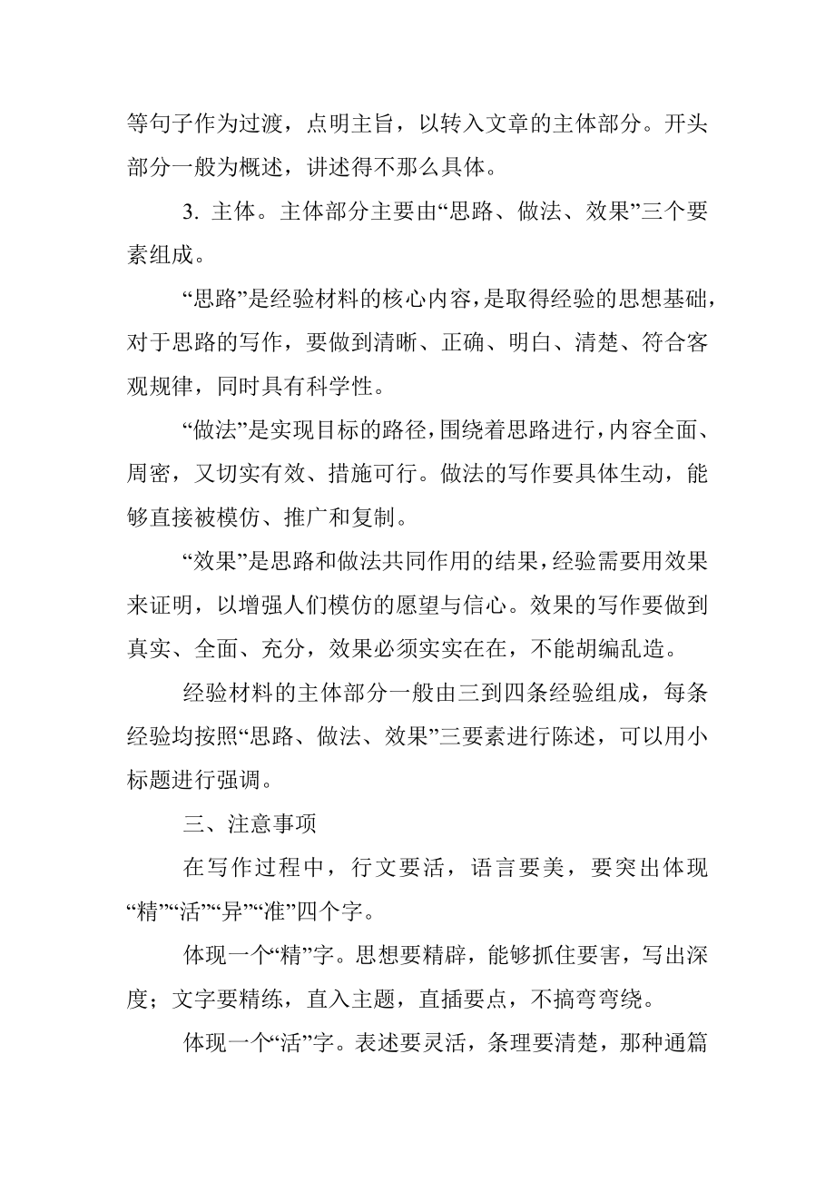 怎样写好经验材料大笔杆是这么做的！.docx_第3页