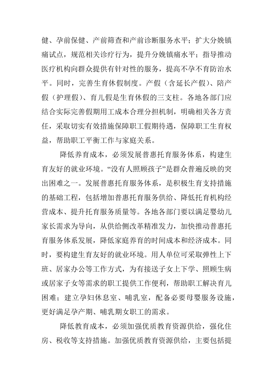 建立生育支持政策体系.docx_第2页