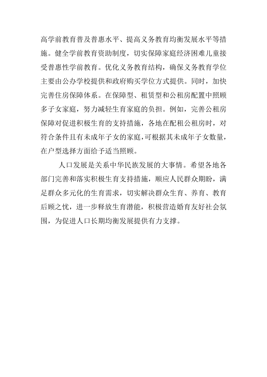 建立生育支持政策体系.docx_第3页