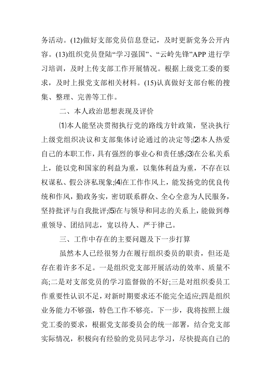 支部组织委员履职情况.docx_第2页