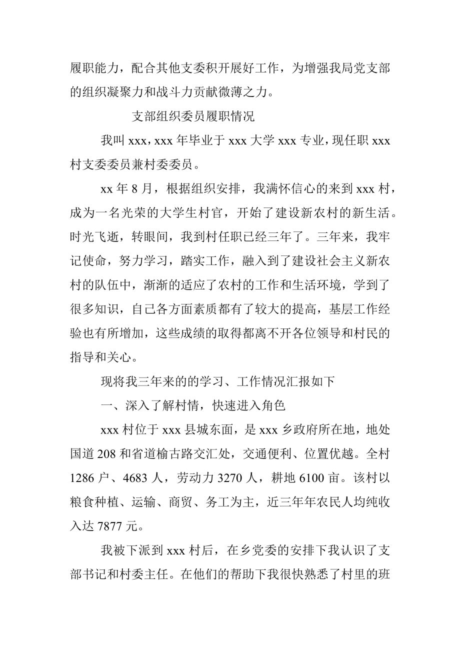 支部组织委员履职情况.docx_第3页