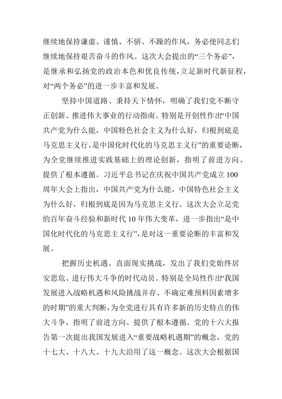 深入学习宣传贯彻党的二十大精神+奋力推动新时代市场监管事业高质量发展.docx_第2页