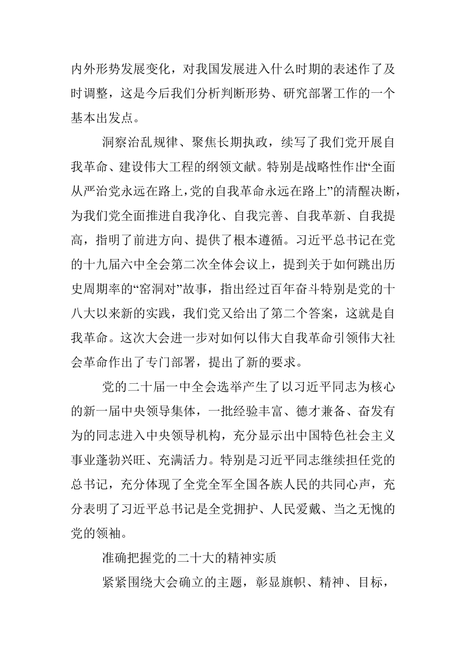 深入学习宣传贯彻党的二十大精神+奋力推动新时代市场监管事业高质量发展.docx_第3页