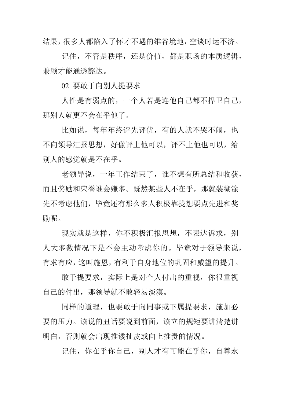 老领导眼中的职场现实很深刻！.docx_第2页