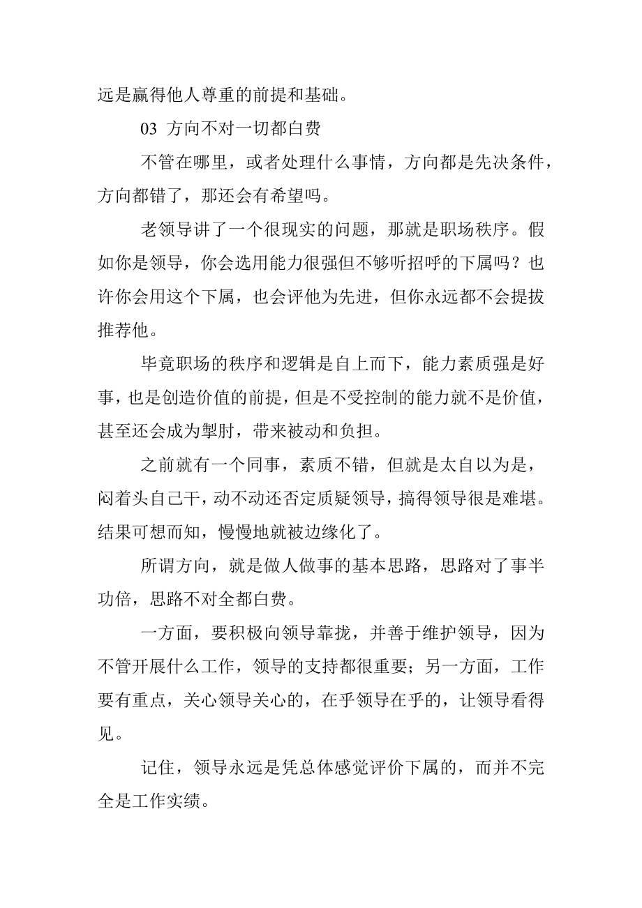 老领导眼中的职场现实很深刻！.docx_第3页