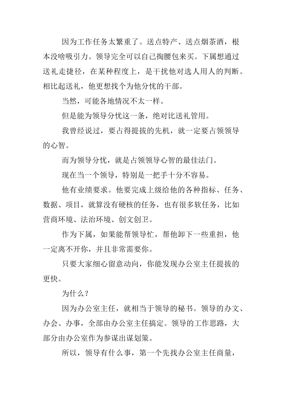 干部想提拔这个技能比送礼管用！.docx_第2页