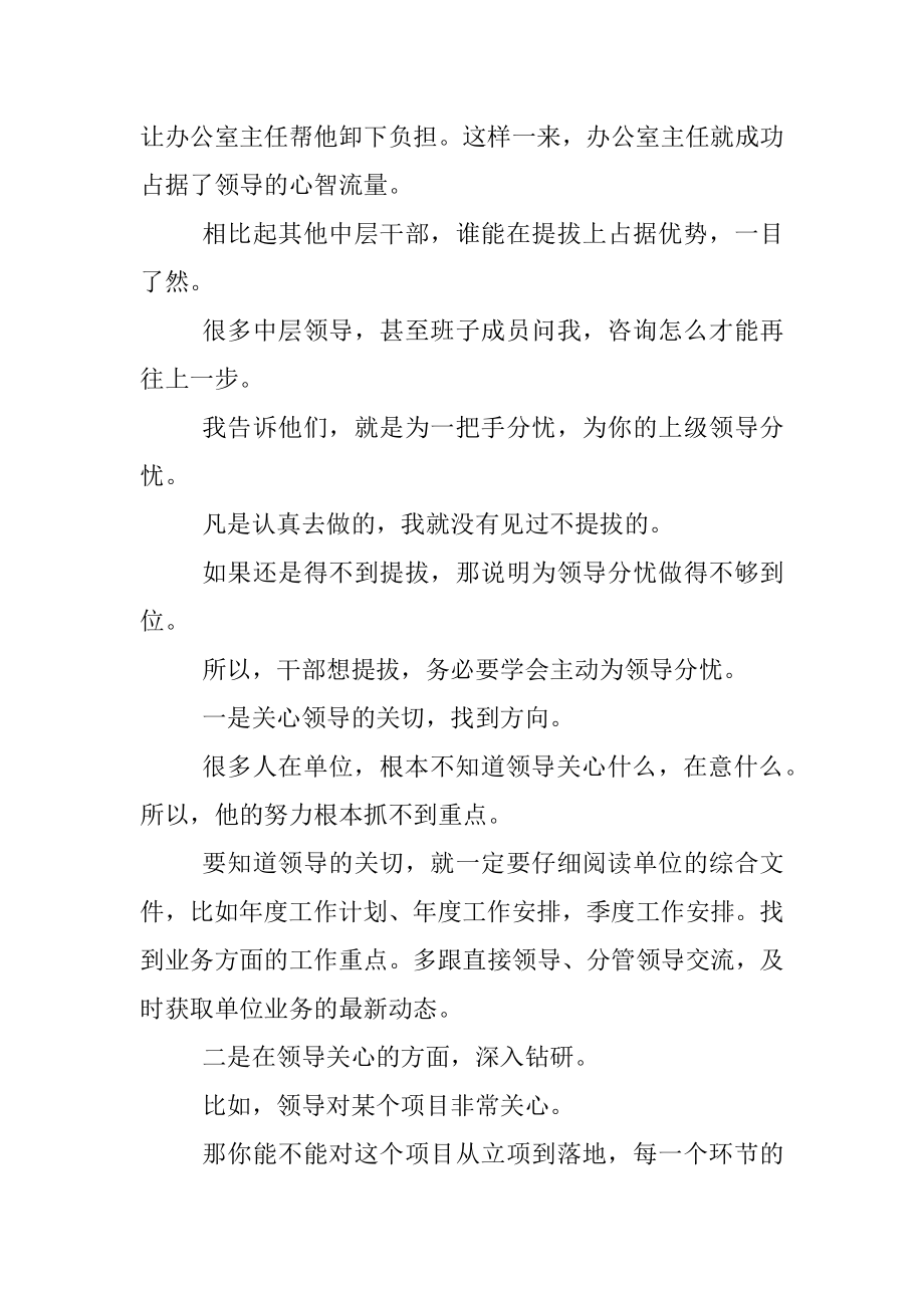 干部想提拔这个技能比送礼管用！.docx_第3页