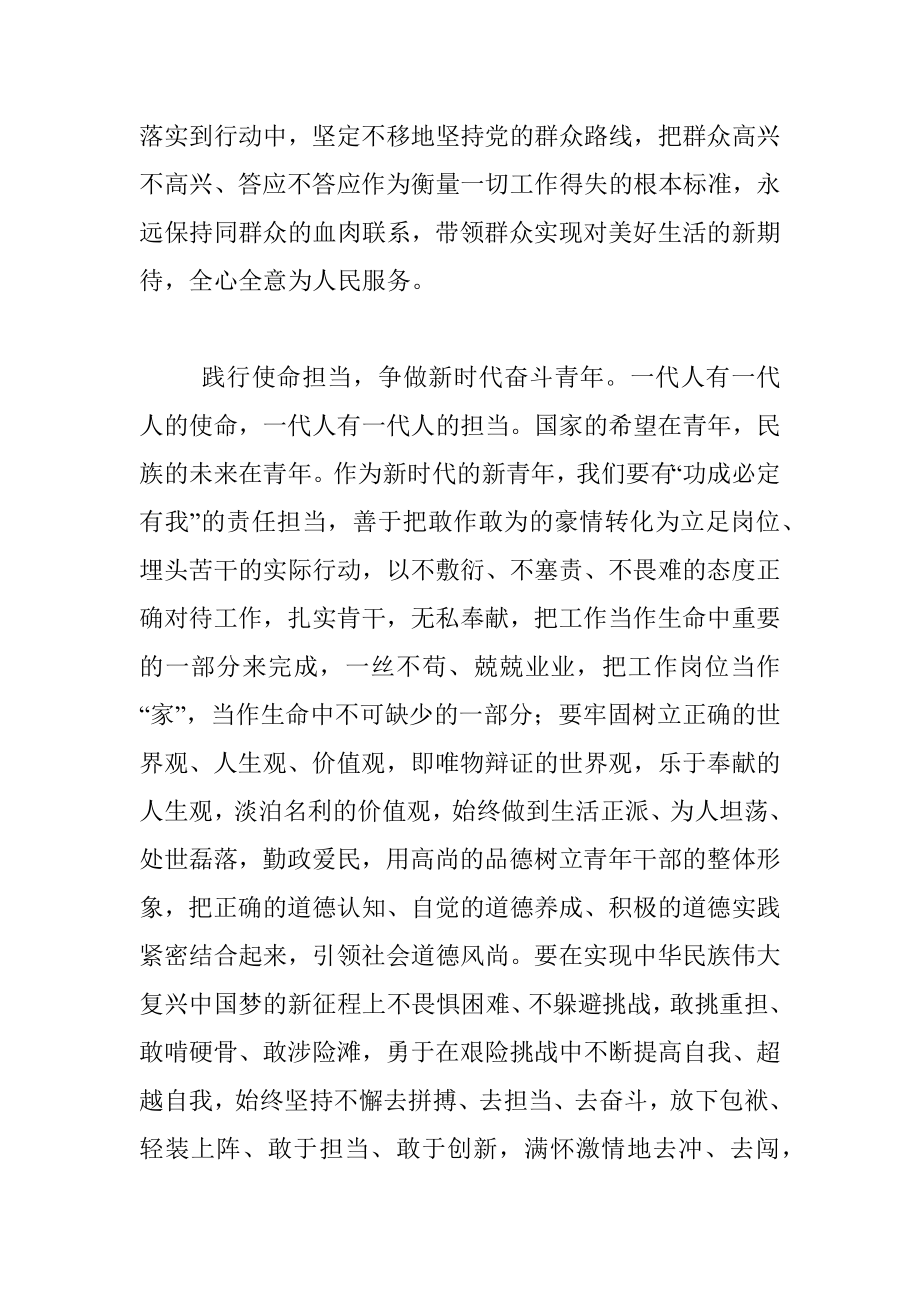 在实现中国梦的生动实践中放飞青春梦想.docx_第3页