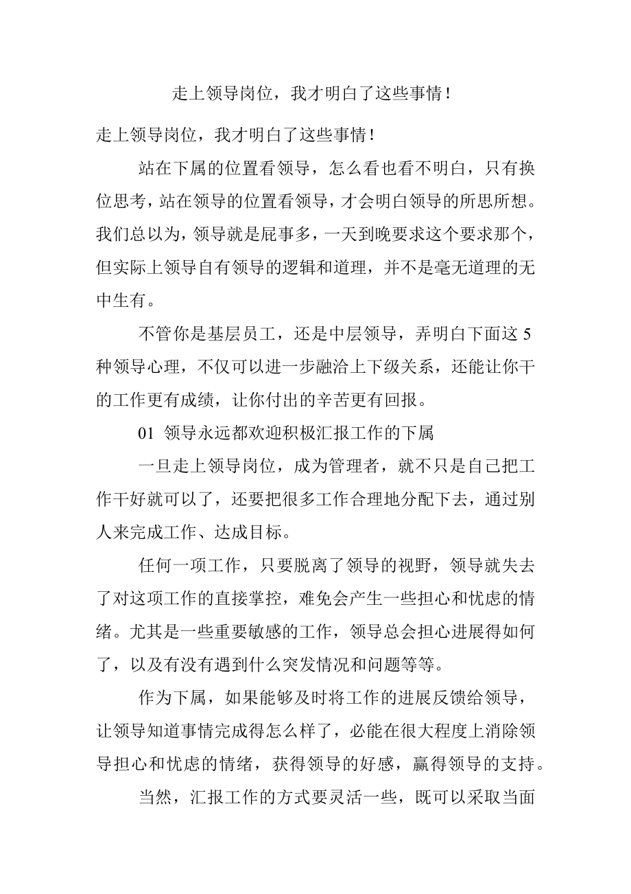 走上领导岗位我才明白了这些事情！.docx_第1页