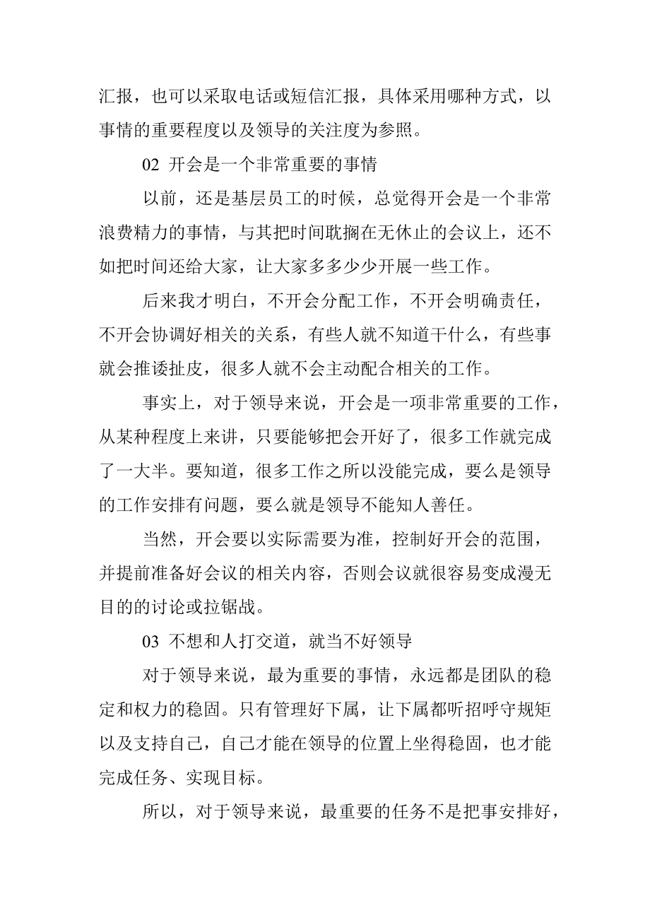 走上领导岗位我才明白了这些事情！.docx_第2页