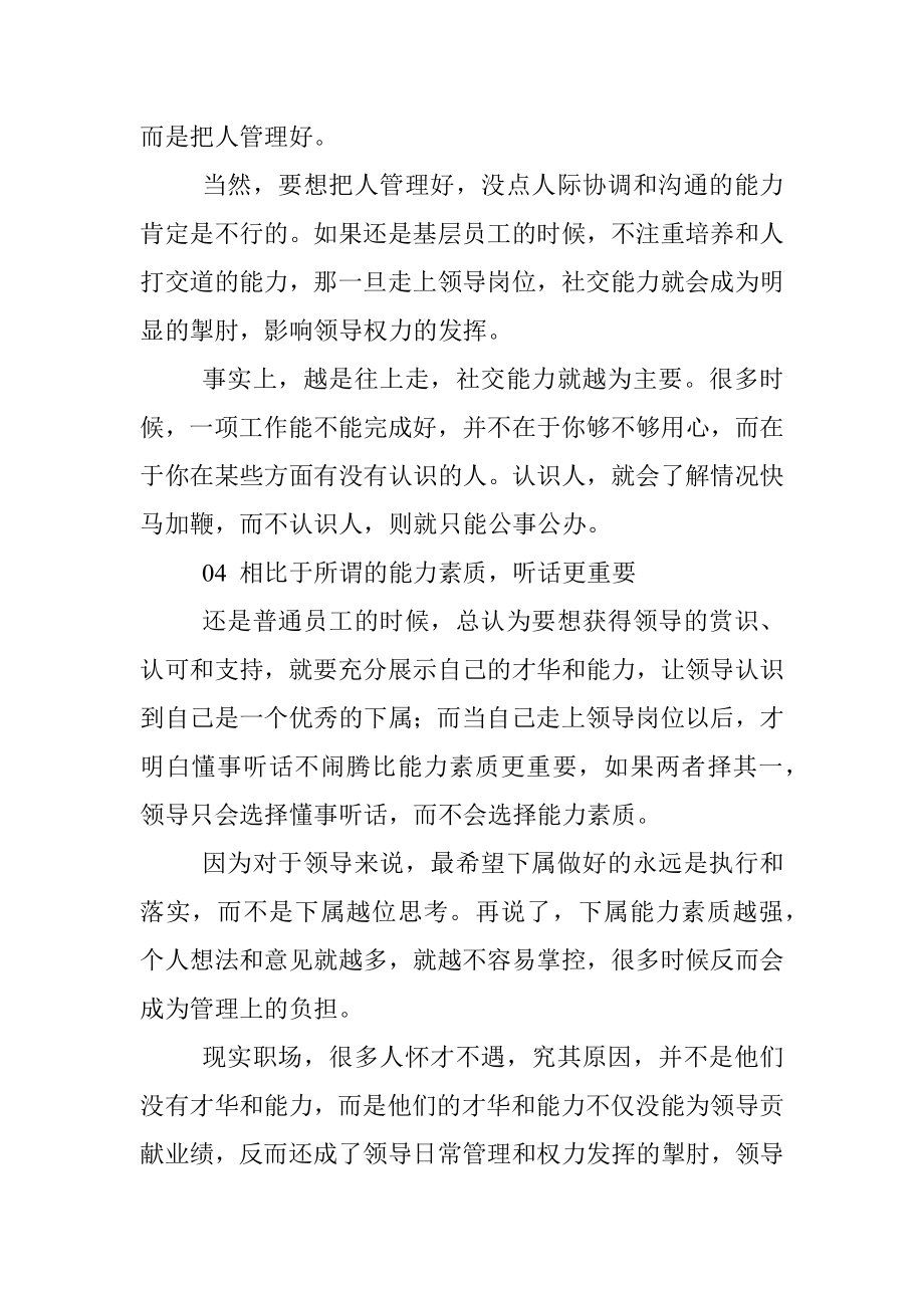 走上领导岗位我才明白了这些事情！.docx_第3页