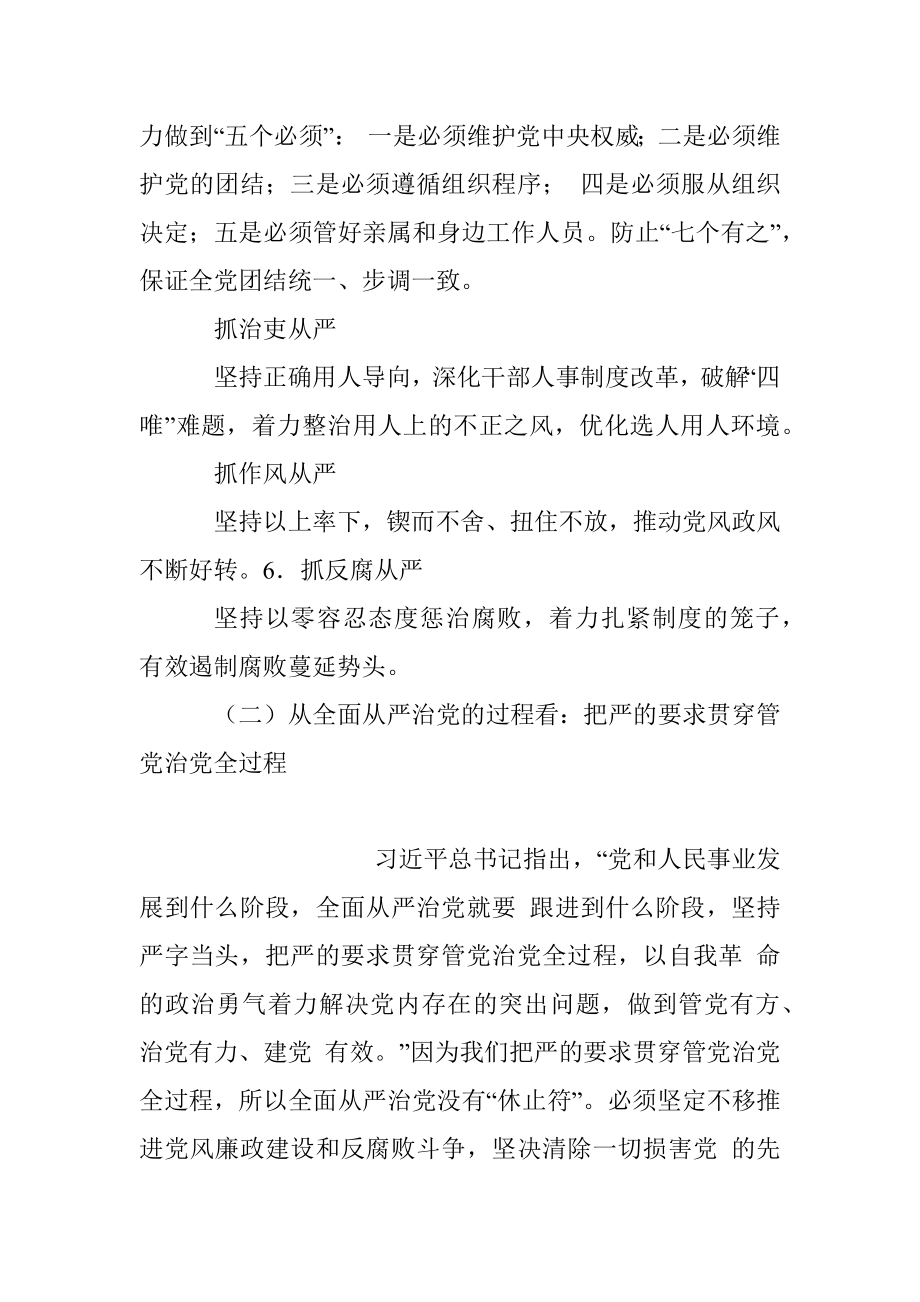 坚持全面从严治党 永葆忠诚干净担当.docx_第2页