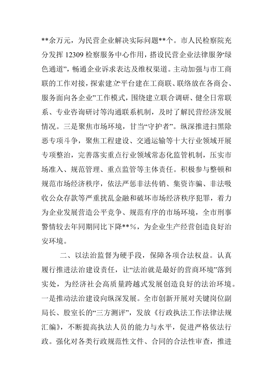 市政法系统优化营商环境典型做法_2.docx_第2页