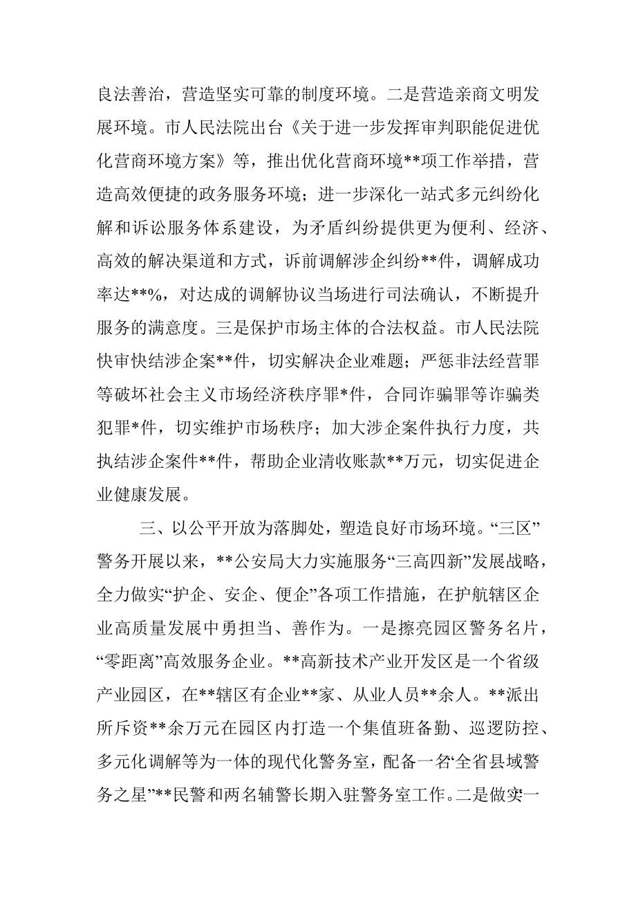 市政法系统优化营商环境典型做法_2.docx_第3页