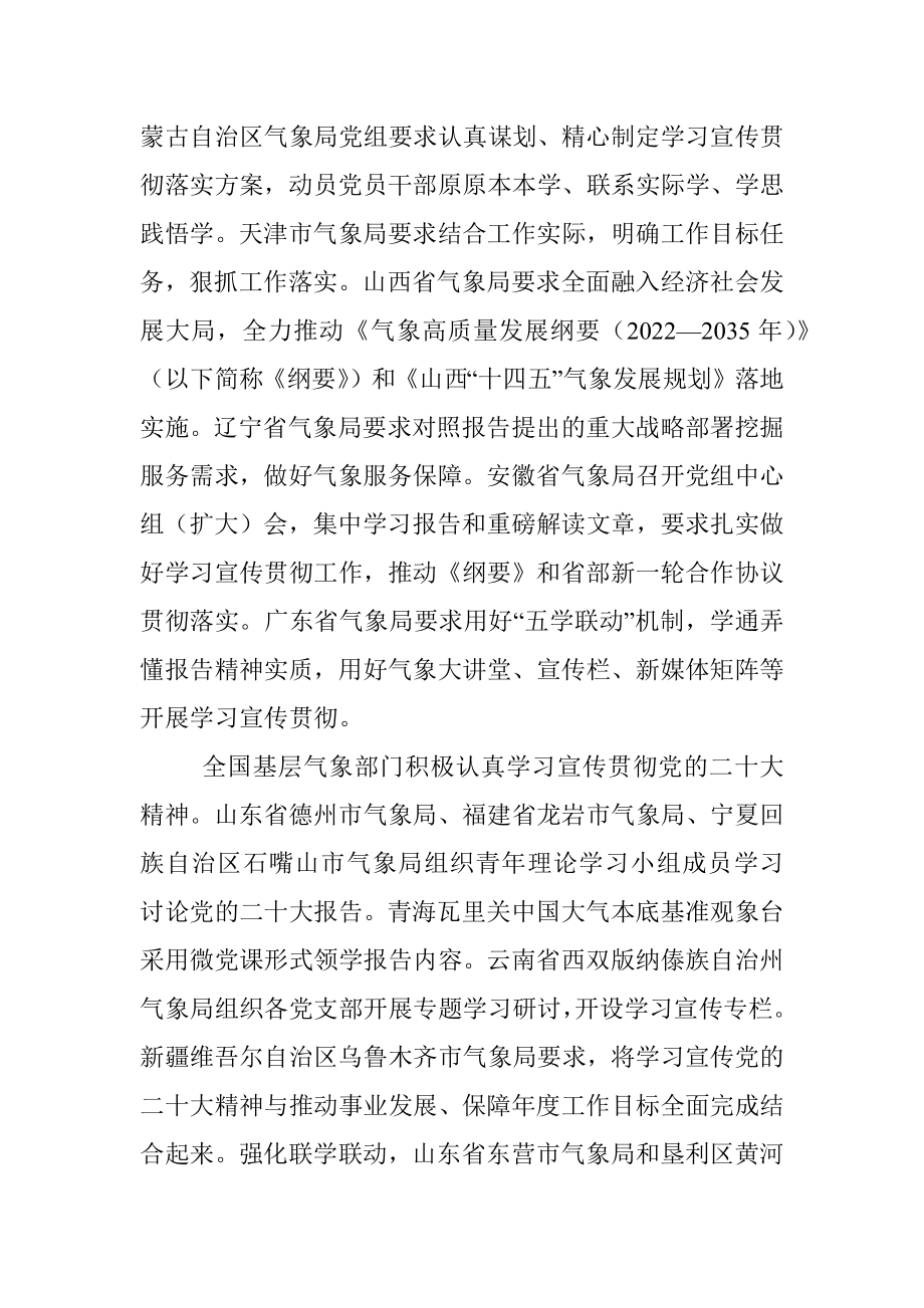 各级气象部门认真学习宣传贯彻党的二十大精神（20221021）.docx_第2页