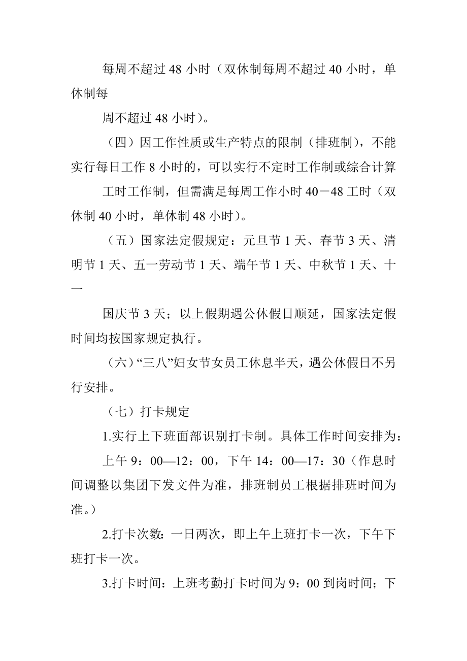 国企考勤管理制度.docx_第2页