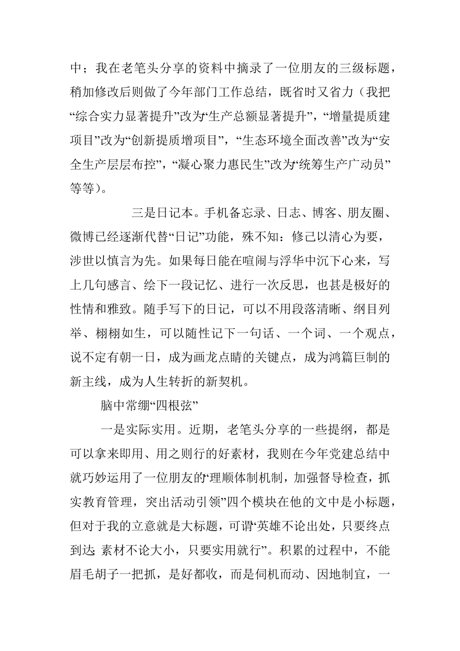 只需练好积累这一招就能尝遍材料天下鲜.docx_第2页