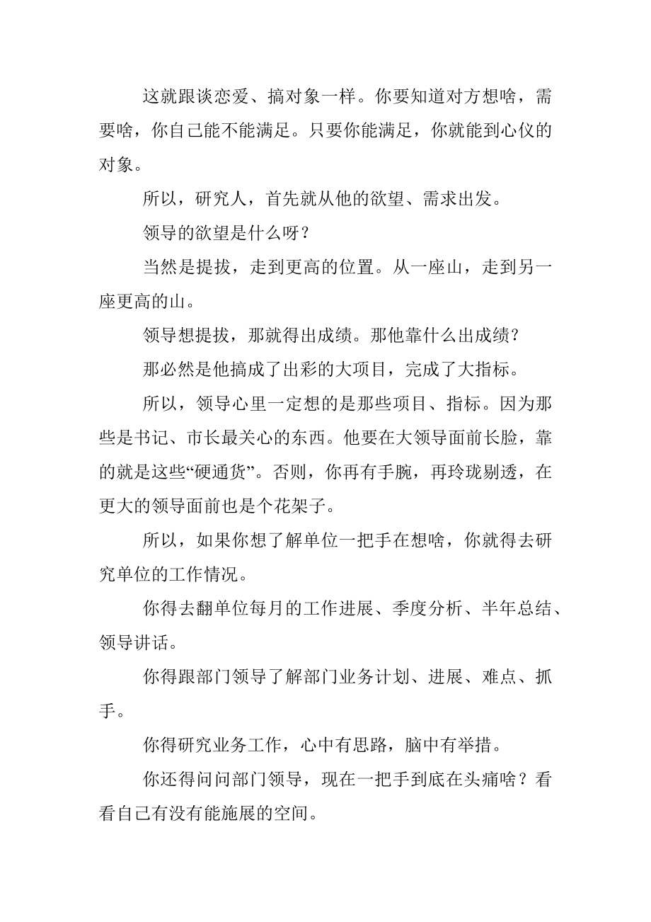 占据领导心智从研究领导需求开始.docx_第2页