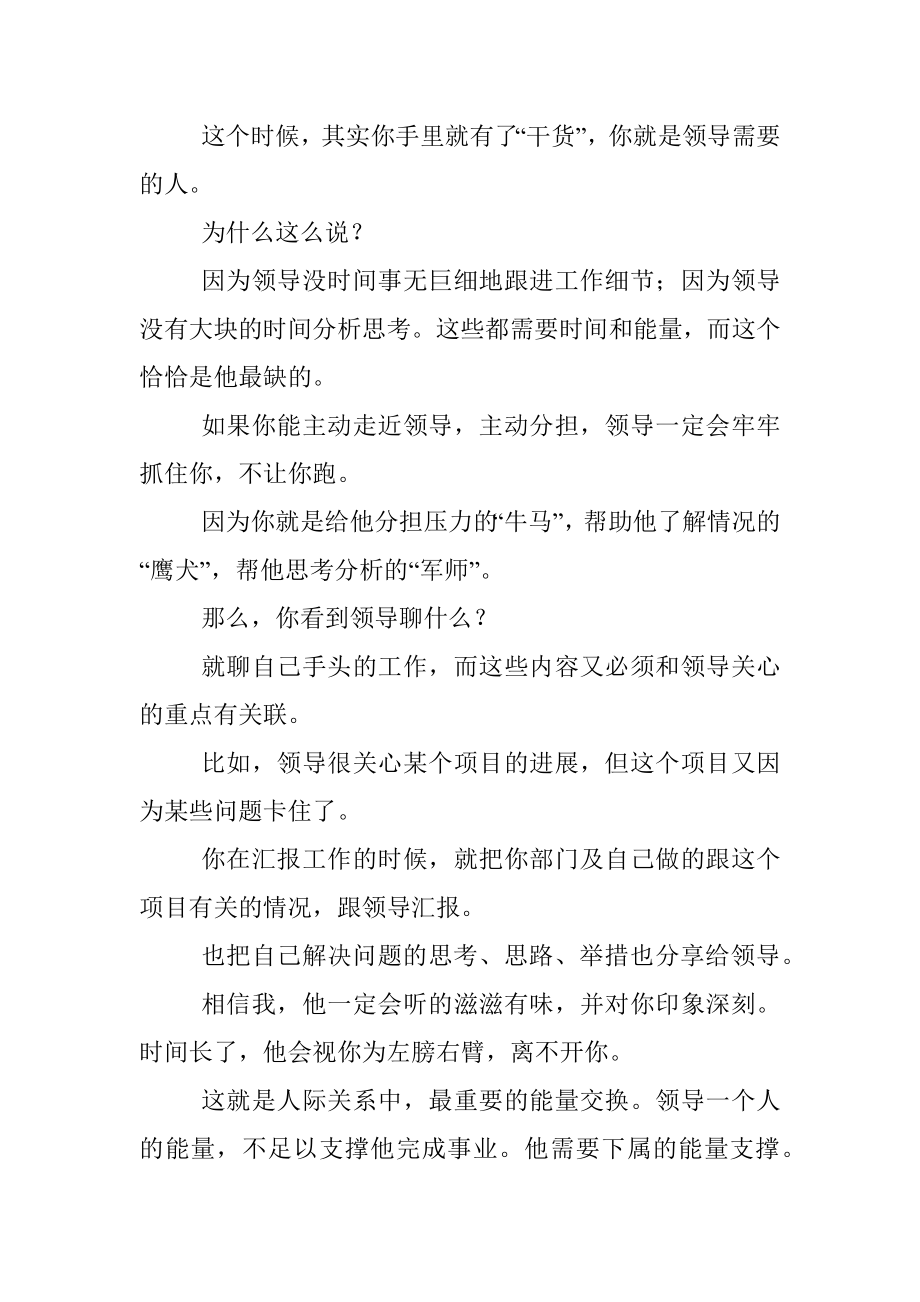 占据领导心智从研究领导需求开始.docx_第3页