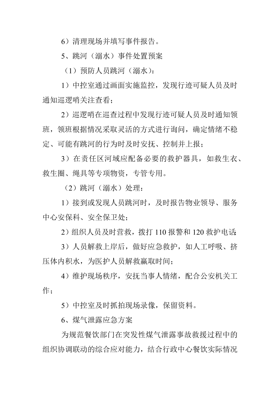 跳楼事件处置预案.docx_第2页