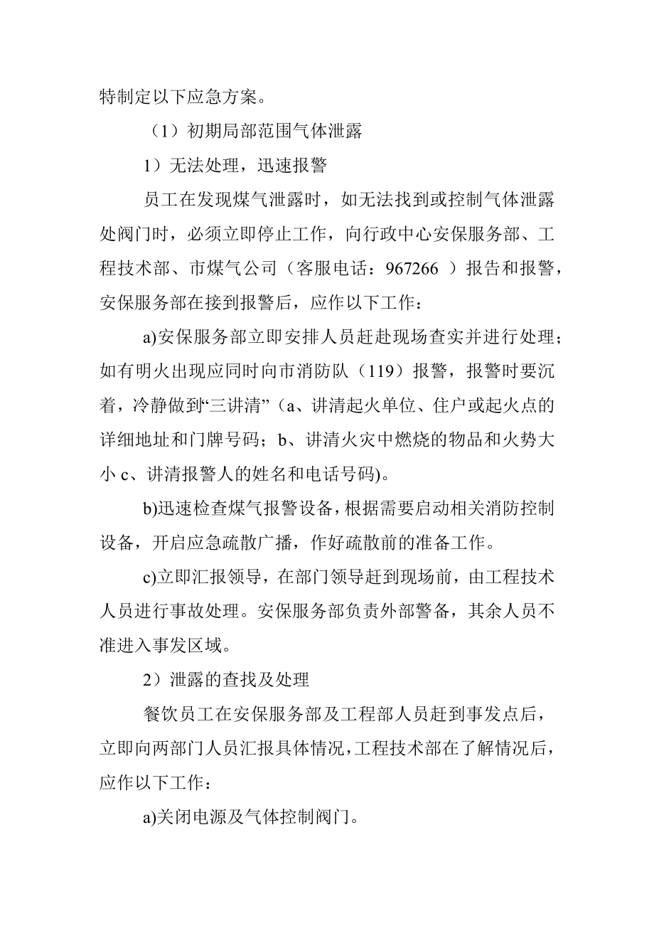 跳楼事件处置预案.docx_第3页