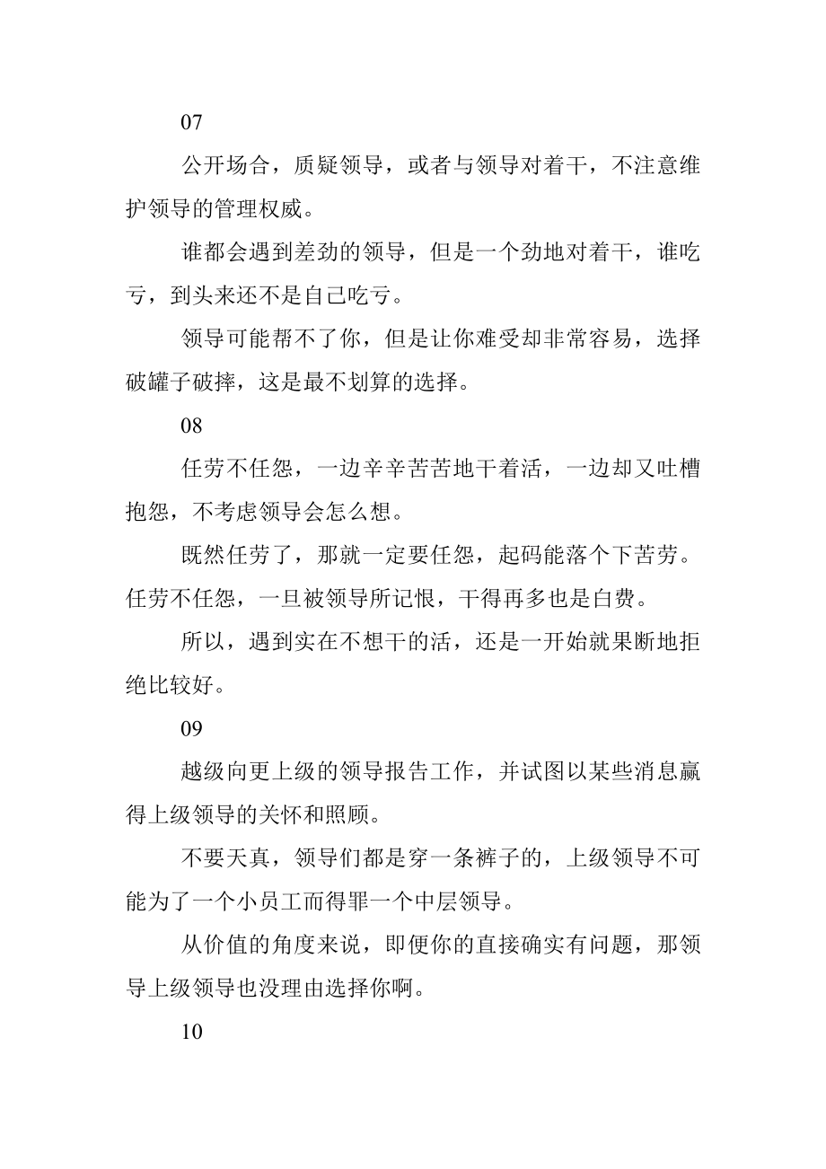 在体制内这些做法均为不成熟！.docx_第3页