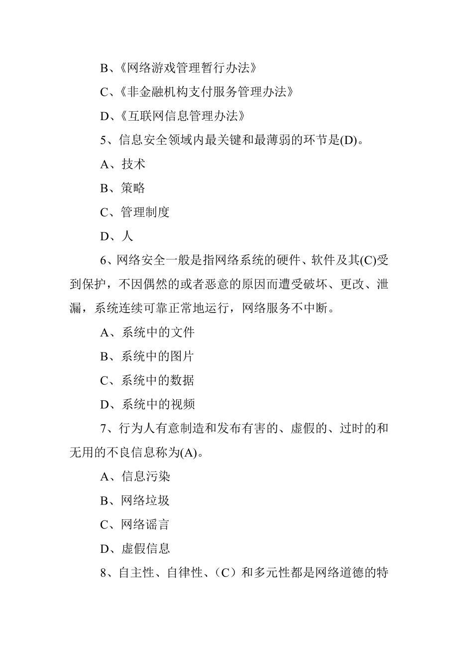 网络安全知识题库.docx_第2页