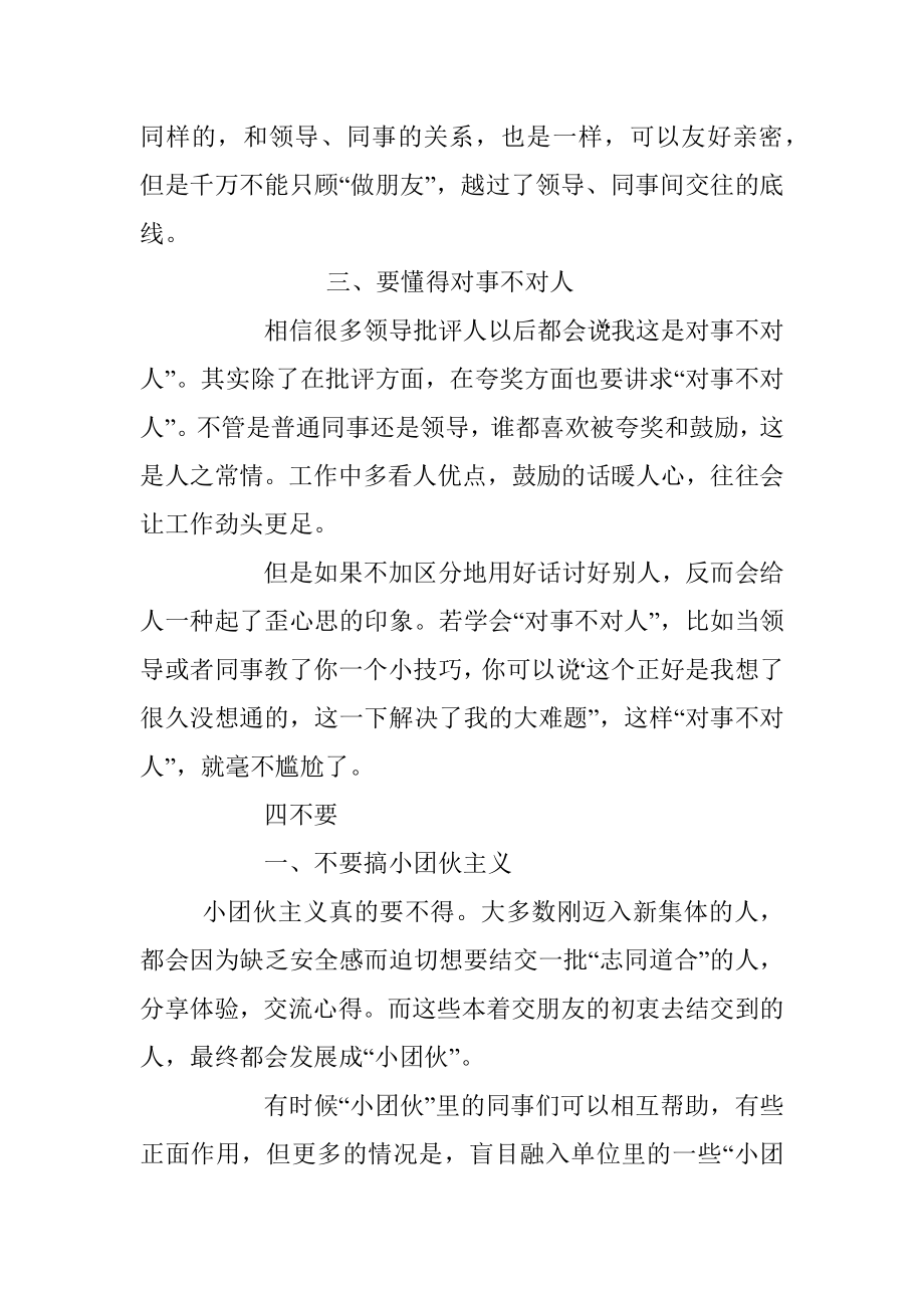 和同事相处的三要四不要.docx_第2页