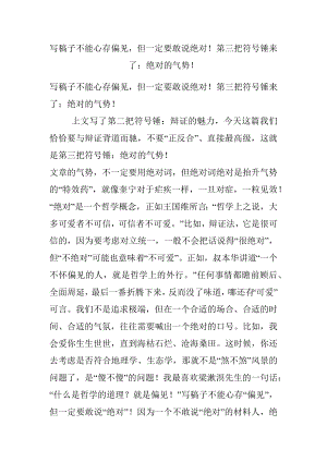 写稿子不能心存偏见但一定要敢说绝对！第三把符号锤来了：绝对的气势！.docx