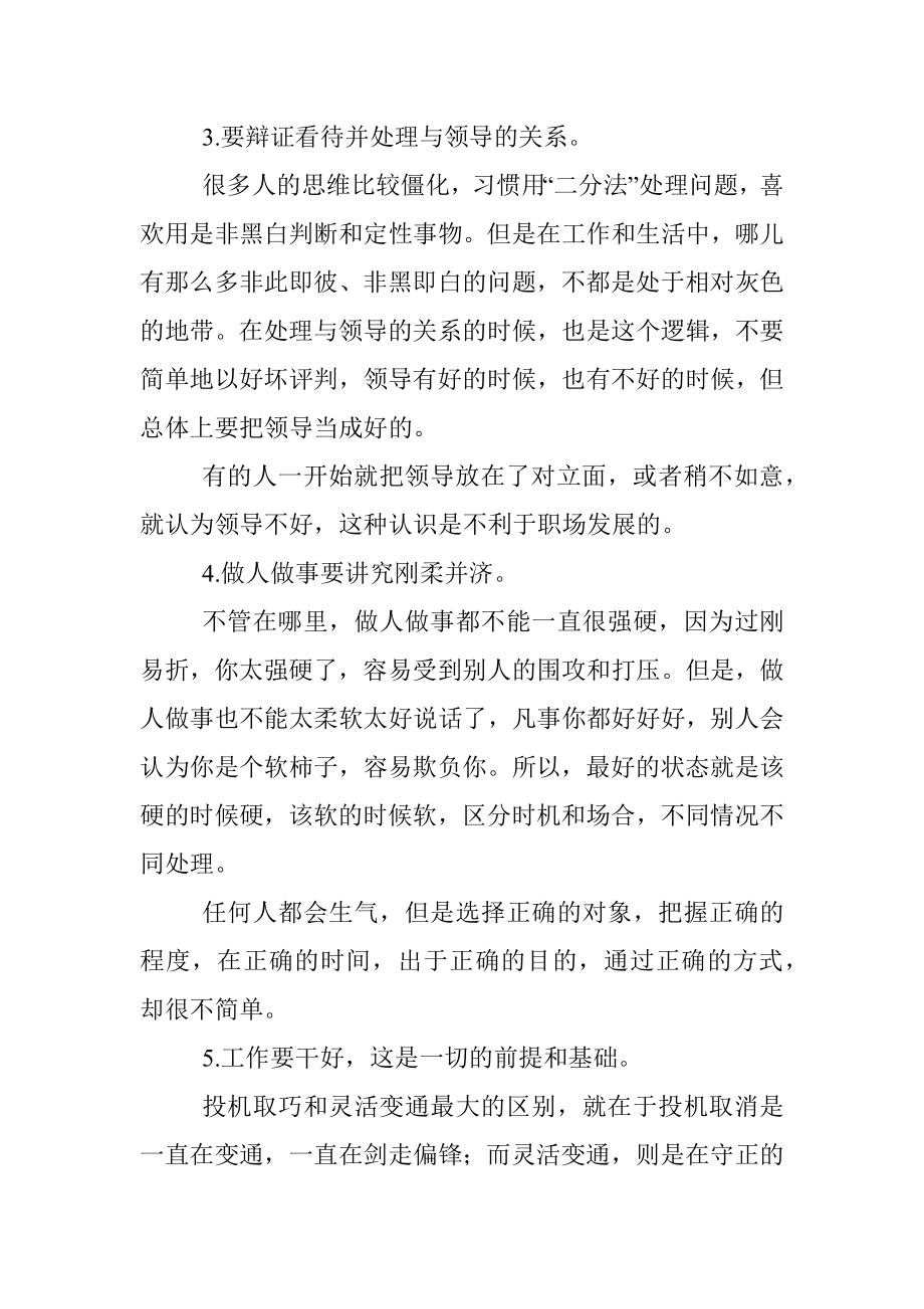 那些老领导曾经反复叮嘱的职场箴言！.docx_第2页