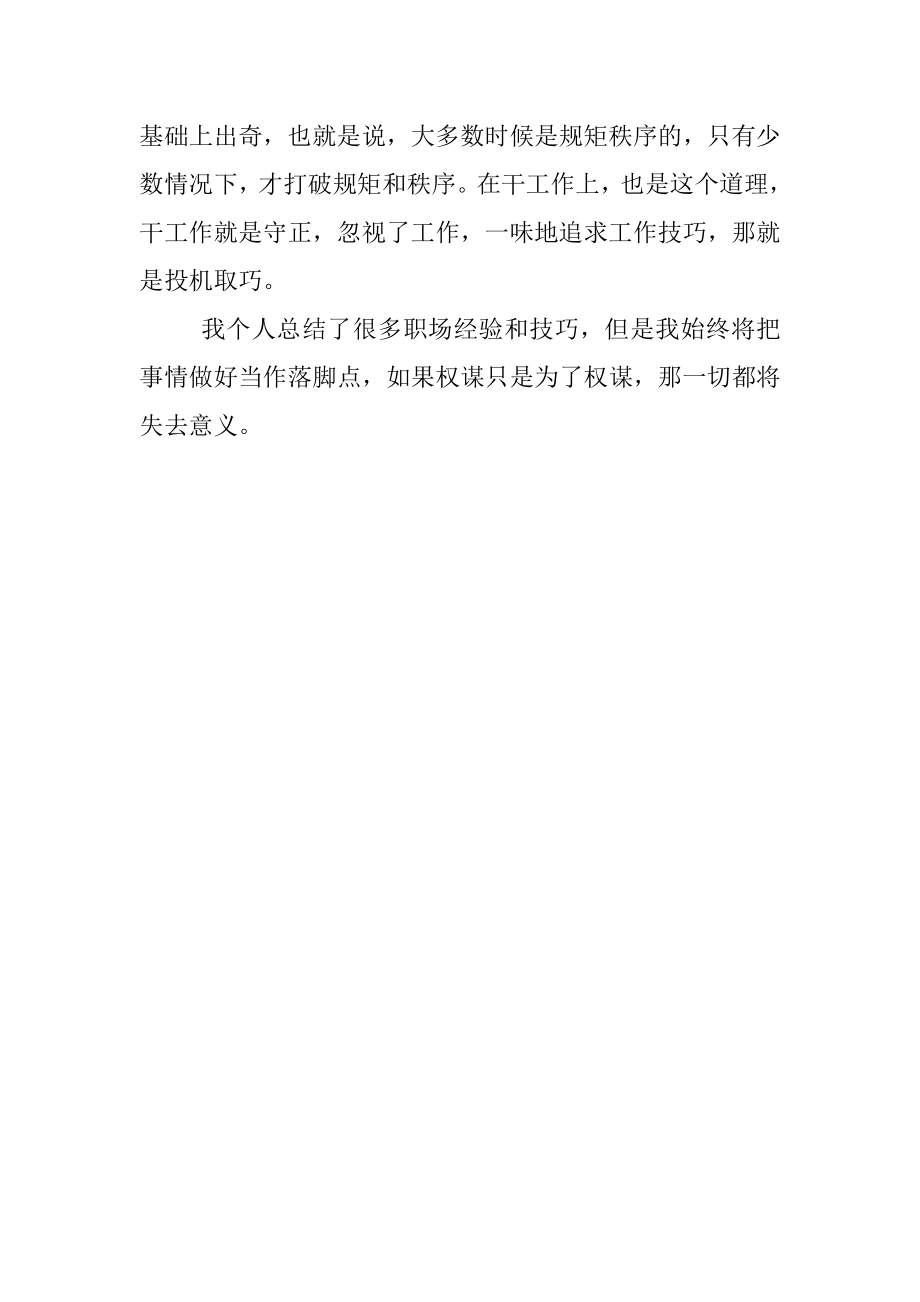 那些老领导曾经反复叮嘱的职场箴言！.docx_第3页