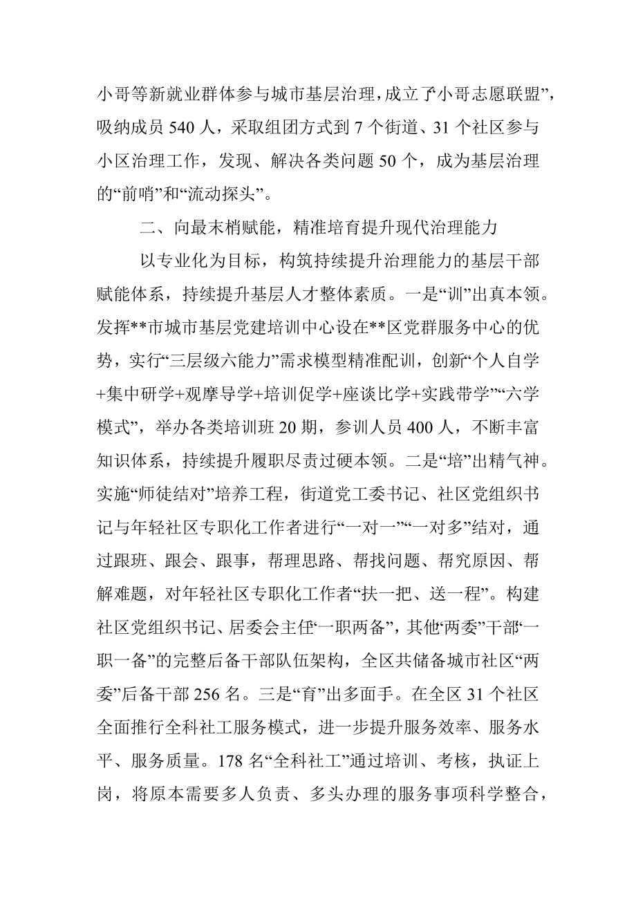 坚持全周期管理 锻造过硬基层治理队伍_1.docx_第2页