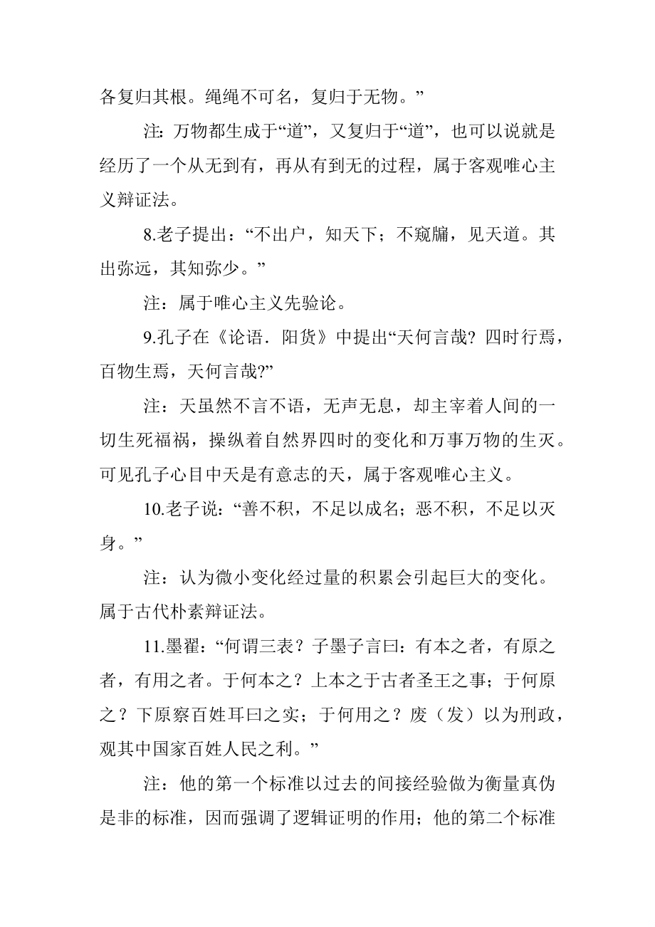 中国哲学史上的哲学家和哲学命题（44个写作学习参考）.docx_第3页