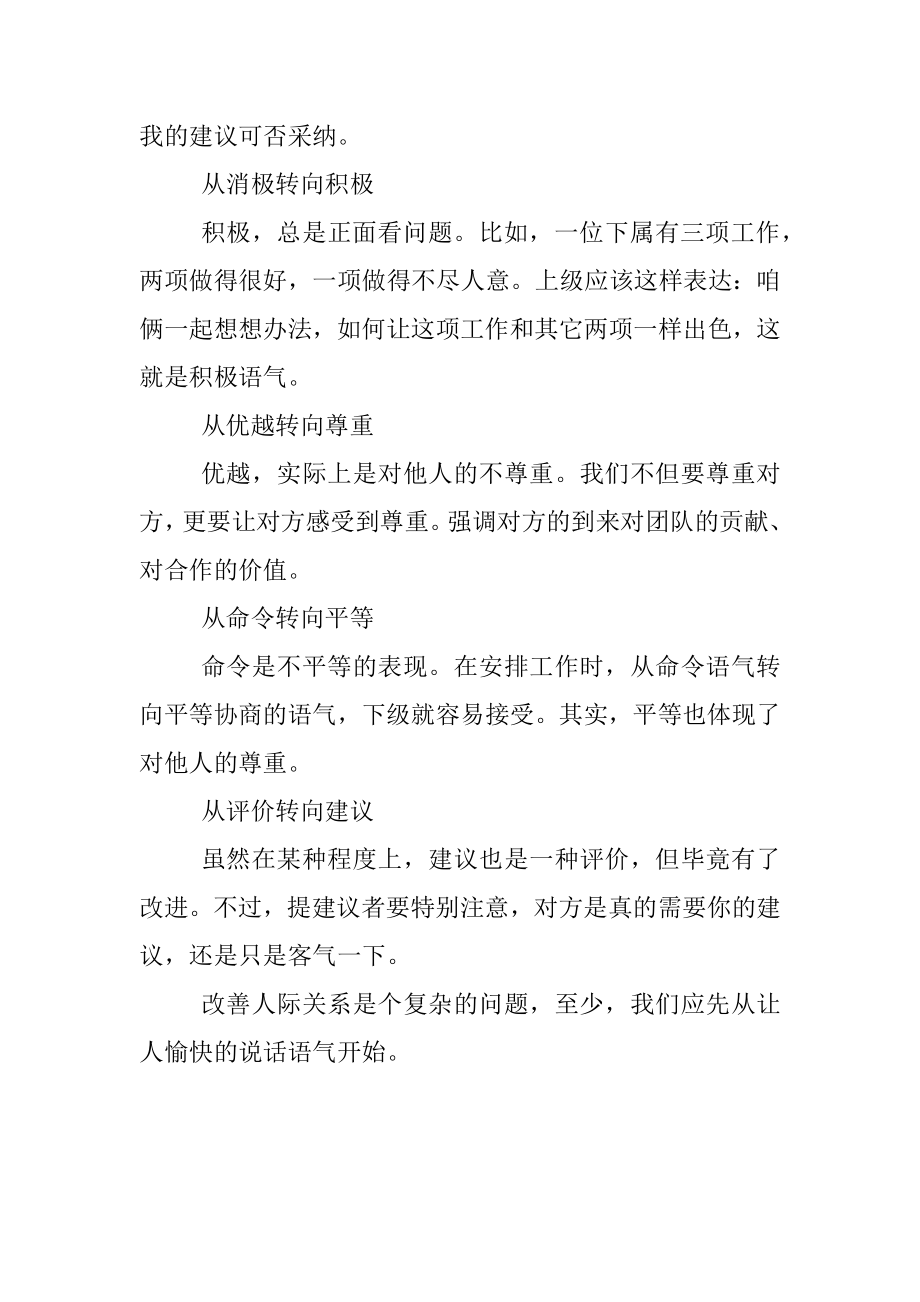 沟通中的五种正确语气.docx_第2页