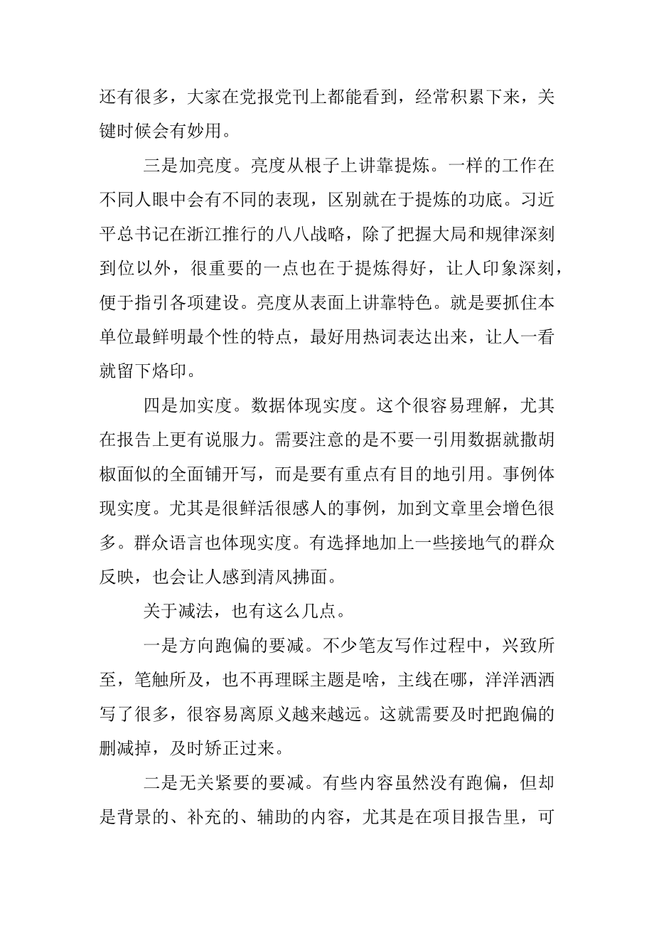 四加四减提高材料档次.docx_第2页