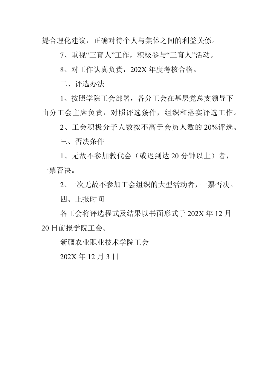 评选工会活动积极分子通知.docx_第2页