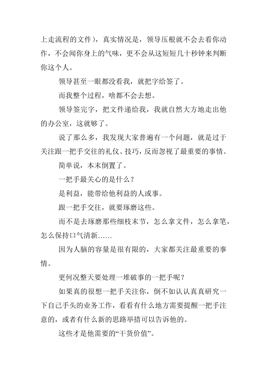 跟一把手打交道最重要的不是技巧.docx_第2页