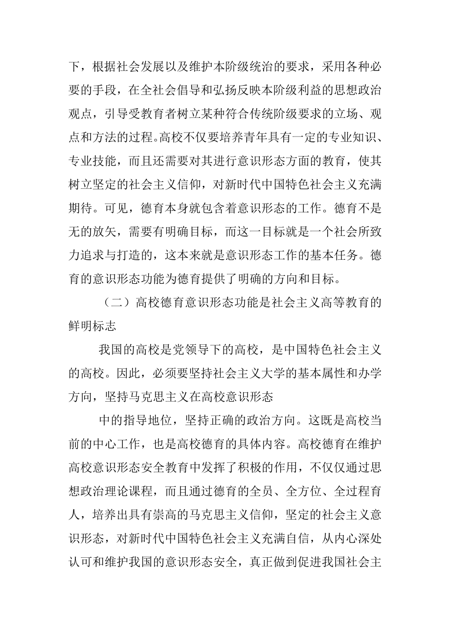 新时代高校德育意识形态功能面临的挑战及反思.docx_第2页