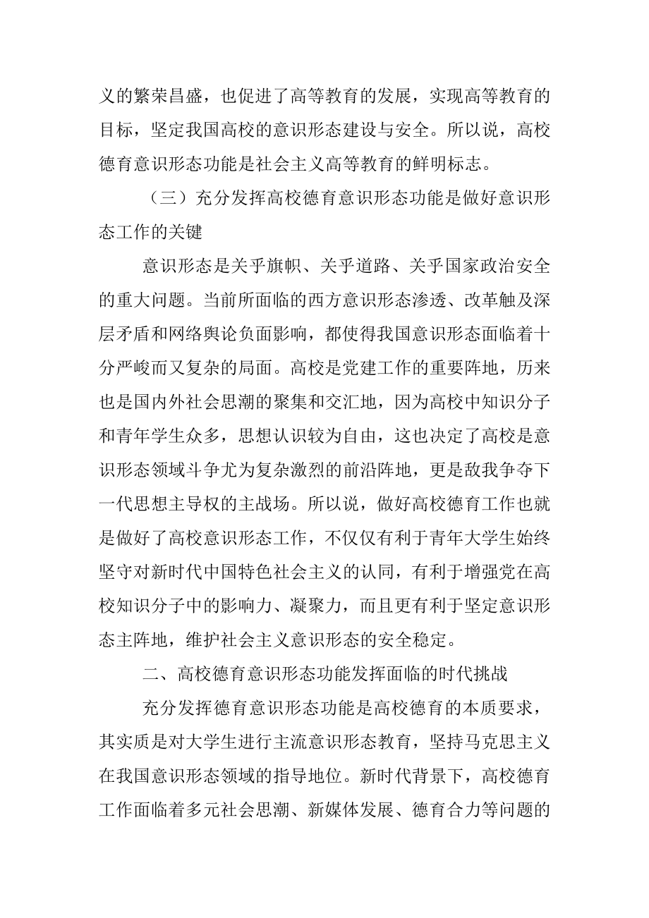 新时代高校德育意识形态功能面临的挑战及反思.docx_第3页