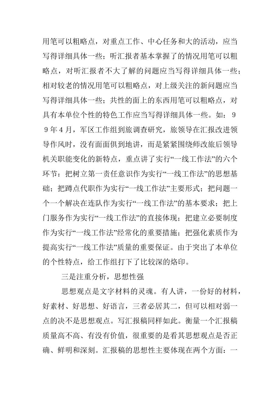 撰写汇报稿应把握和注意的几个问题.docx_第3页