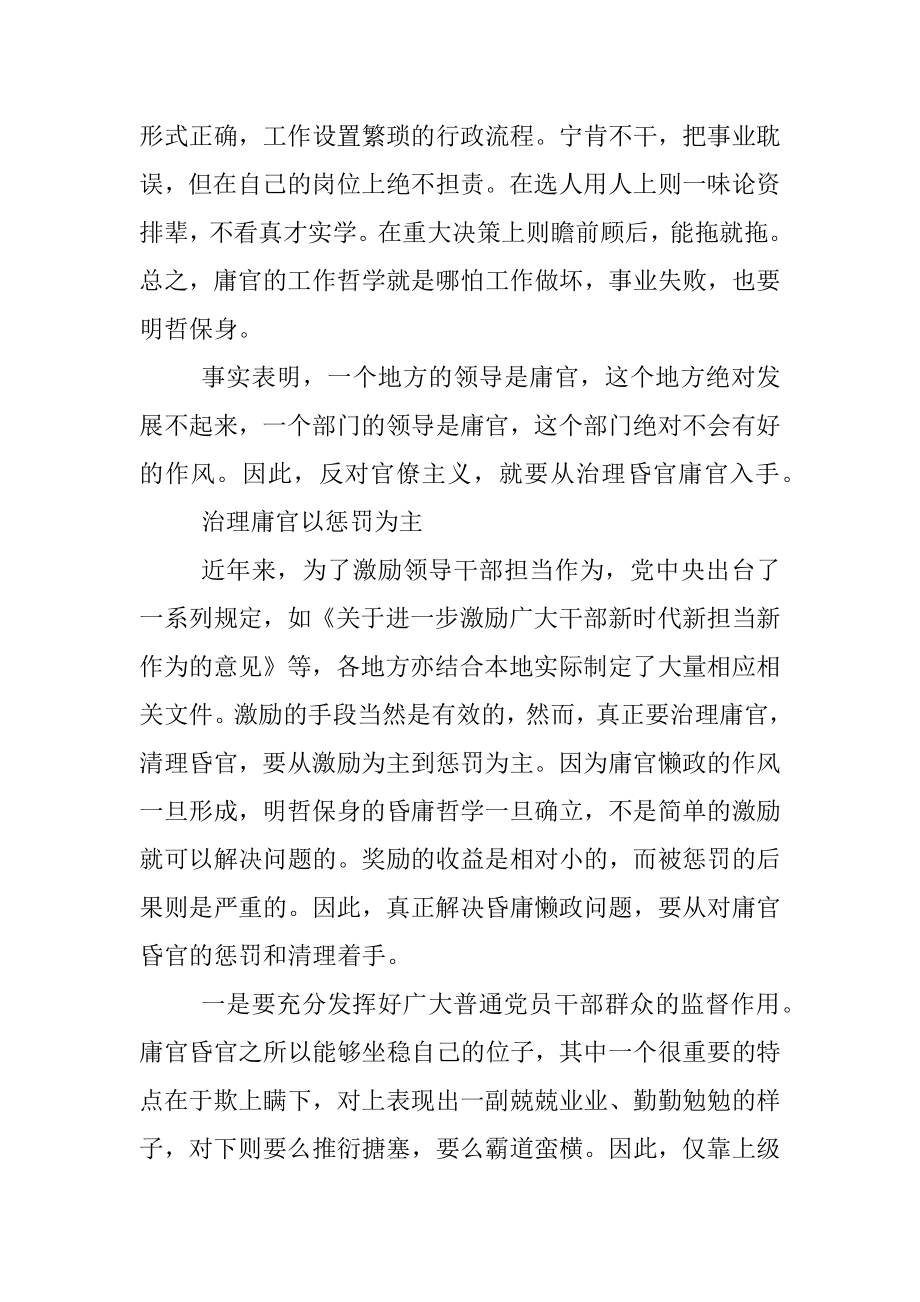 此次疫情暴露出基层一些混庸懒散问题-“治庸”以惩罚为主.docx_第2页